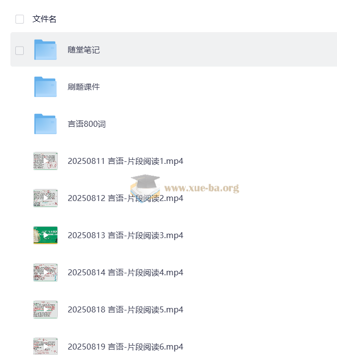花生十三公考复习资料合集第2张 - 学霸网
