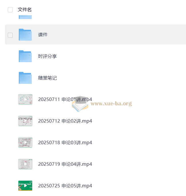 花生十三公考复习资料合集第3张 - 学霸网