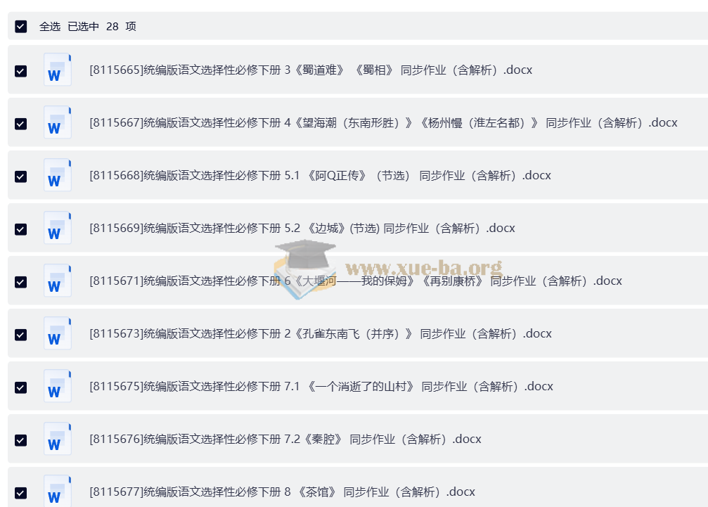 新人教高中语文【试卷合集 1000+】第7张 - 学霸网