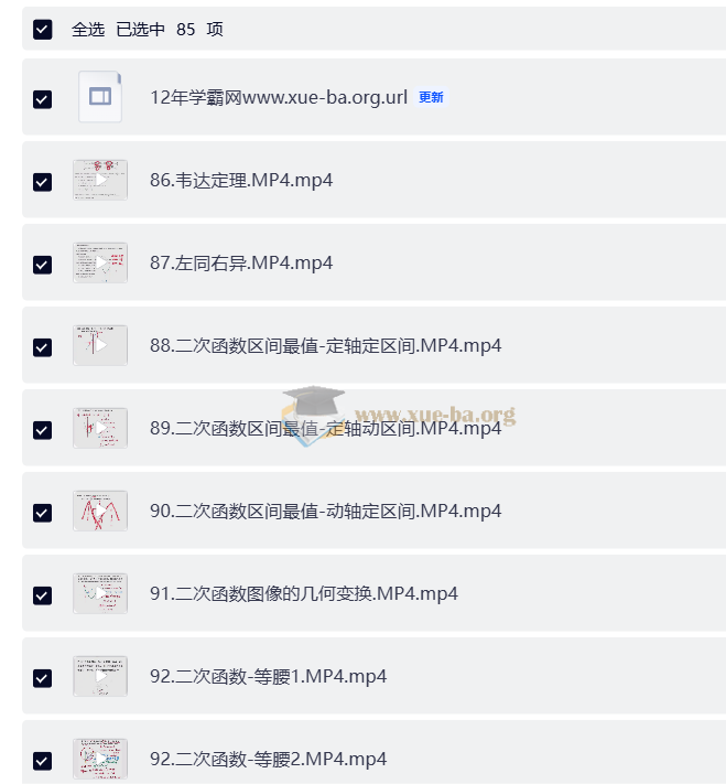 初中数学七八九年级解题大招 夸克网盘第3张 - 学霸网