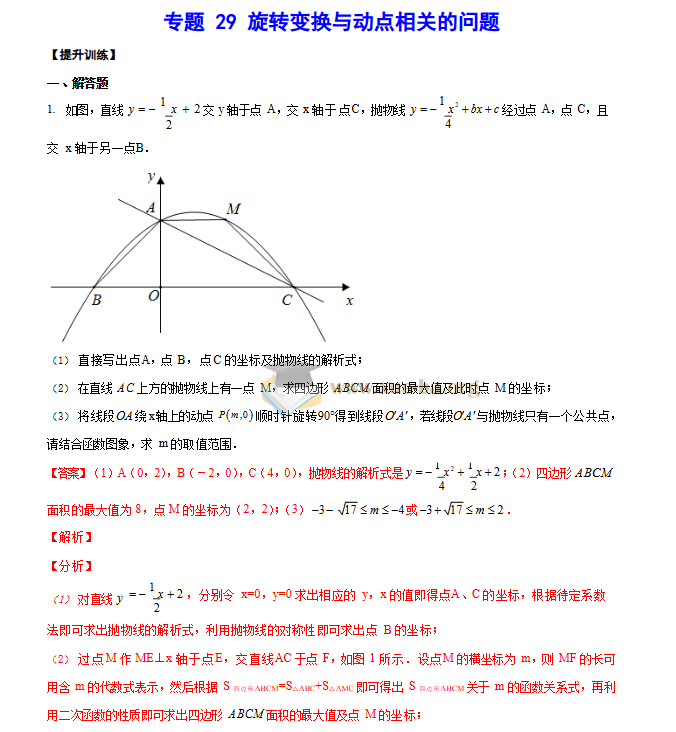 2025初中几何模型90讲 word文档第2张 - 学霸网