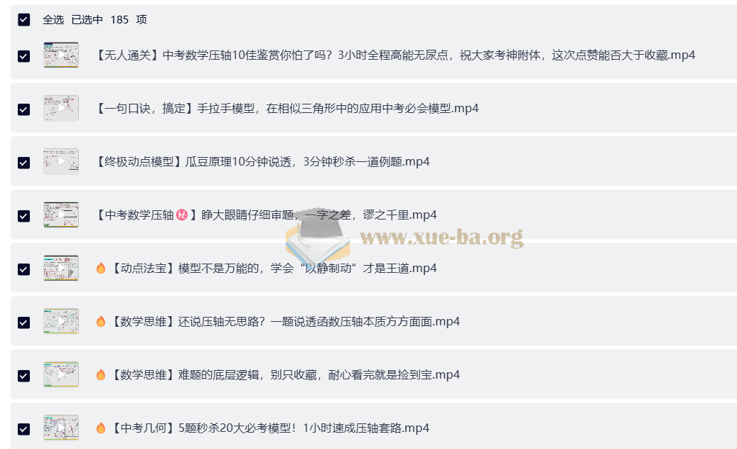 2025初中数学大招 压轴题解析第1张 - 学霸网