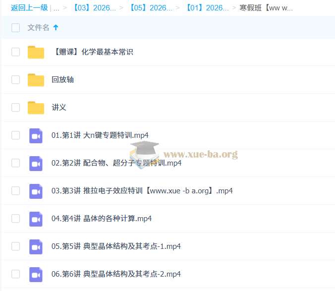 李政 2026高三高中高考化学二轮寒假班 更新中第1张 - 学霸网