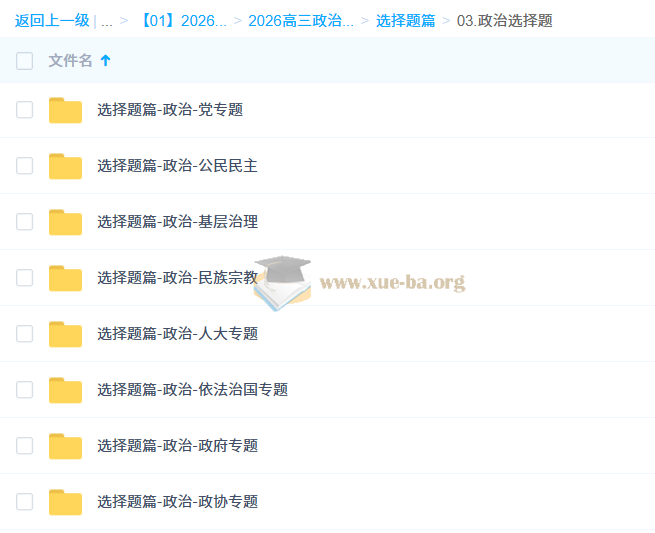 2026高三 高考政治 刘勖雯 二轮 百度网盘第3张 - 学霸网