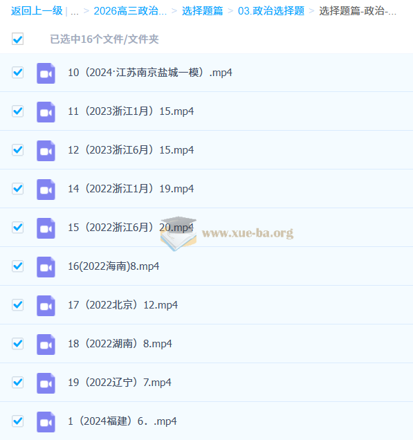 2026高三 高考政治 刘勖雯 二轮 百度网盘第4张 - 学霸网