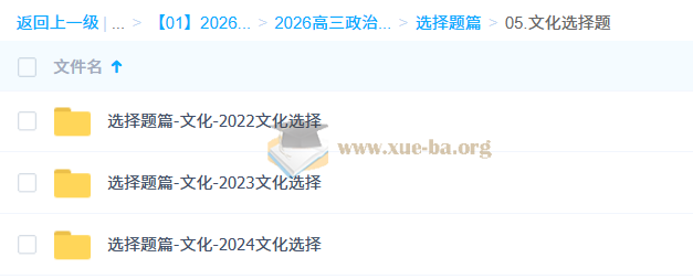 2026高三 高考政治 刘勖雯 二轮 百度网盘第5张 - 学霸网