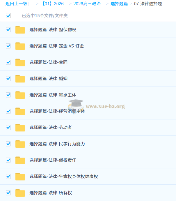 2026高三 高考政治 刘勖雯 二轮 百度网盘第6张 - 学霸网