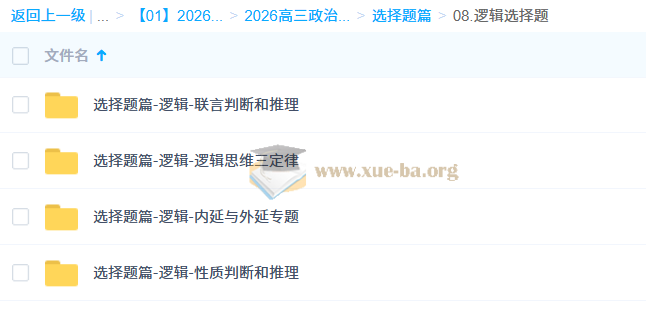 2026高三 高考政治 刘勖雯 二轮 百度网盘第7张 - 学霸网