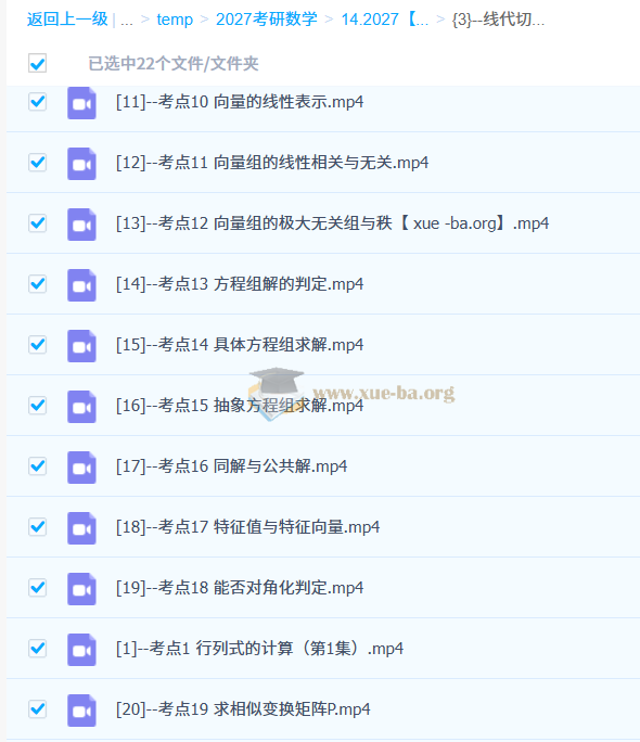 2027 考研数学 大头圆 百度网盘第5张 - 学霸网