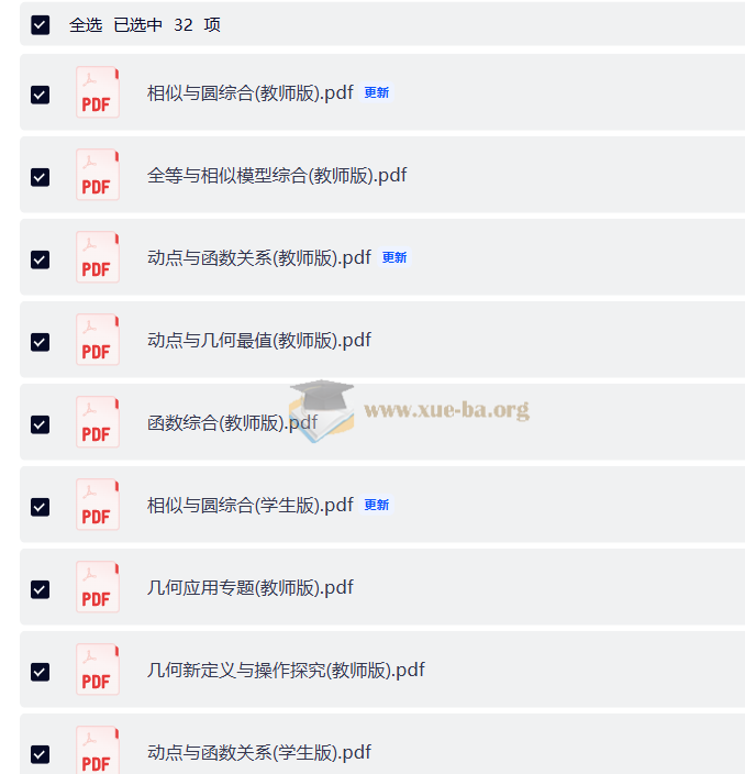 2025学而思初中数学一 二 三轮复习第4张 - 学霸网