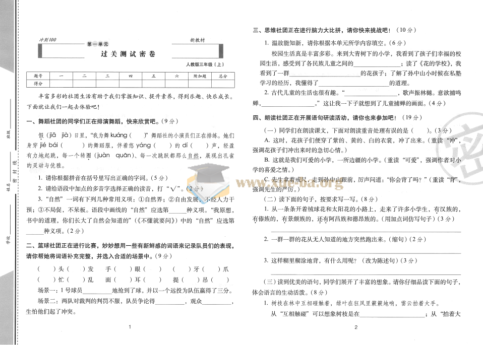 2025 1-6年级小学语文上册 期末冲刺100分第2张 - 学霸网