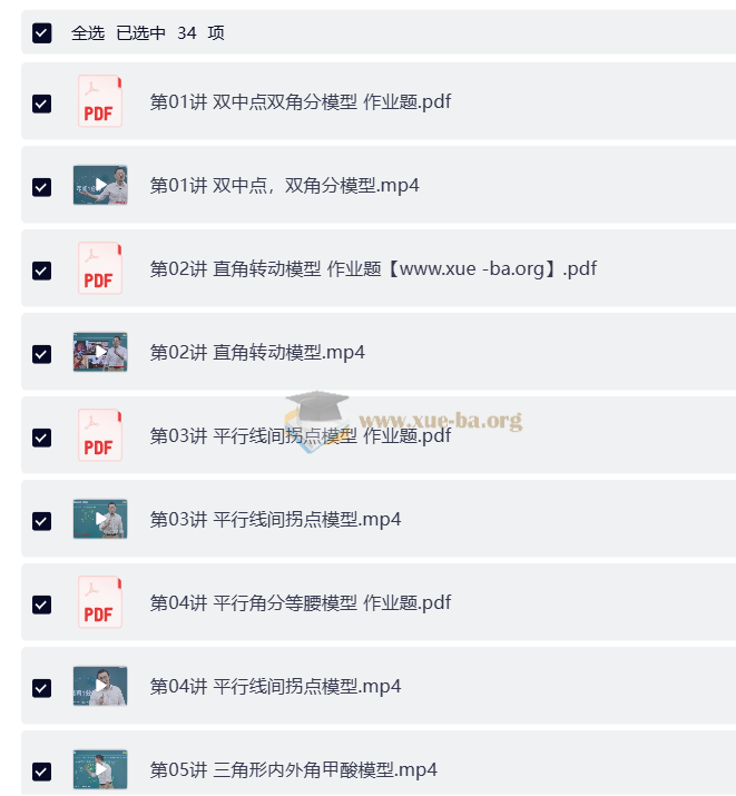 初中几何模型各版本资料汇编第2张 - 学霸网