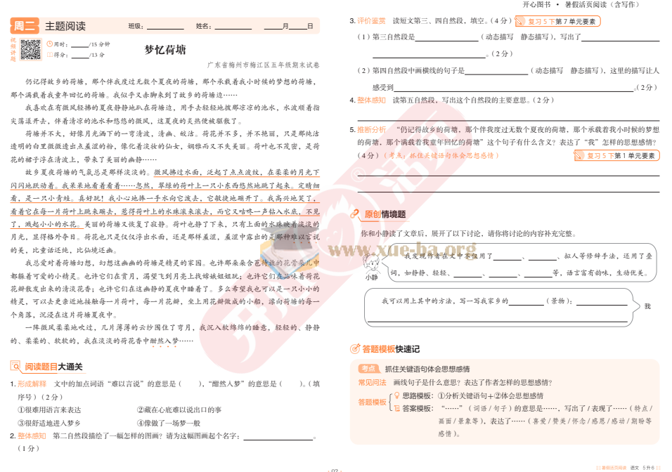 2025秋 开心活页 语文 数学第5张 - 学霸网