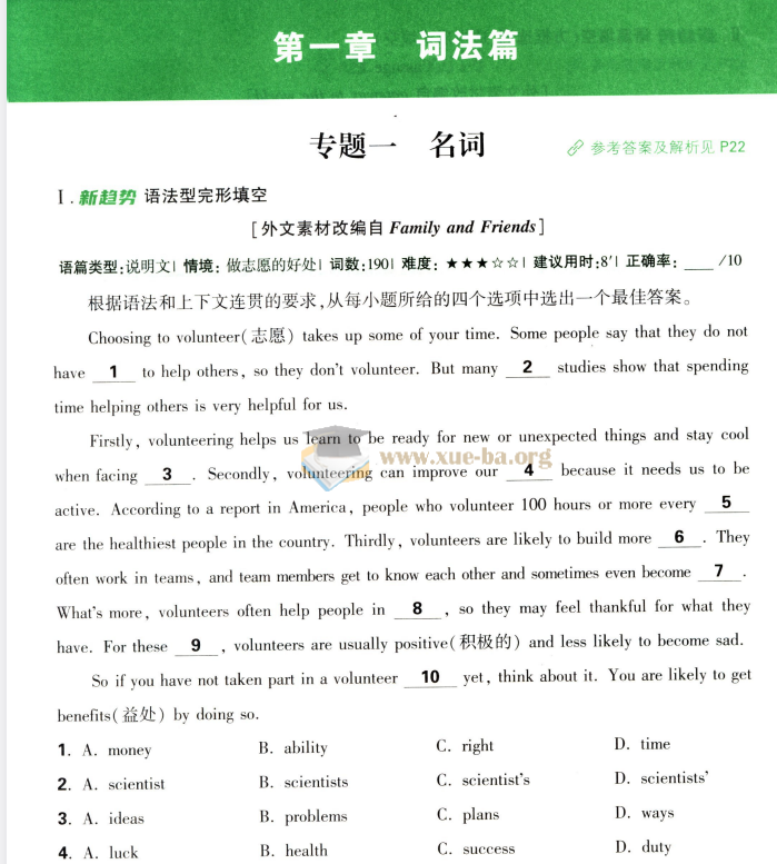 2025万维中考初中英语语法(789适用)第2张 - 学霸网