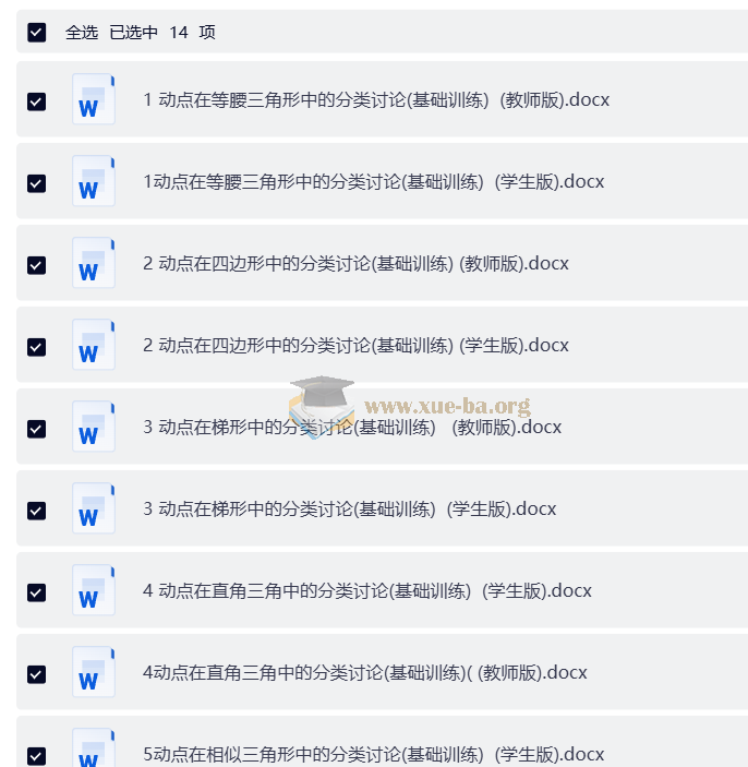 初中数学 动点压轴专项第4张 - 学霸网