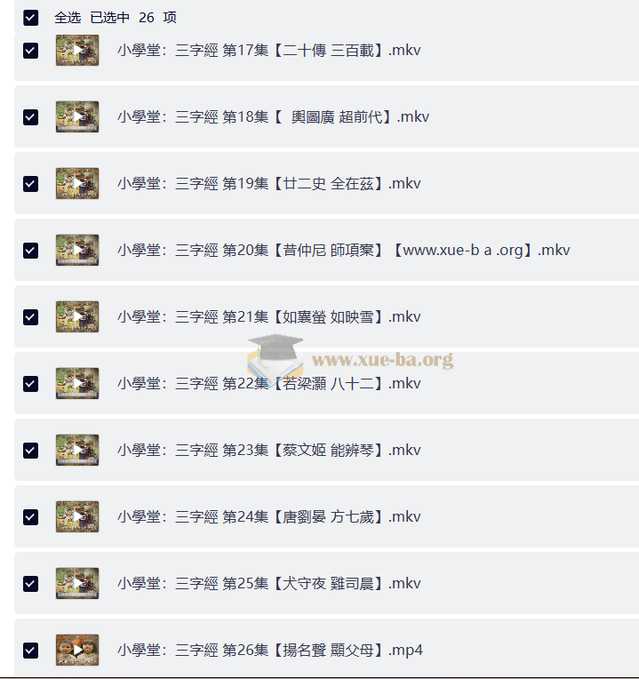 小学唐 国学三字經第1张 - 学霸网