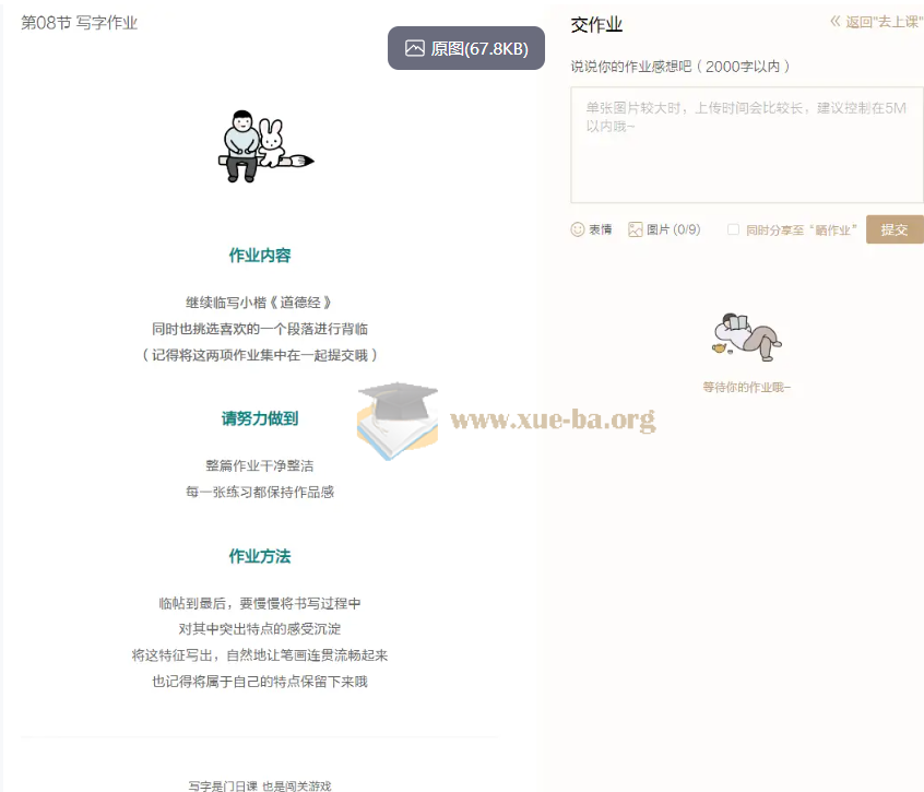 小楷写经第3张 - 学霸网