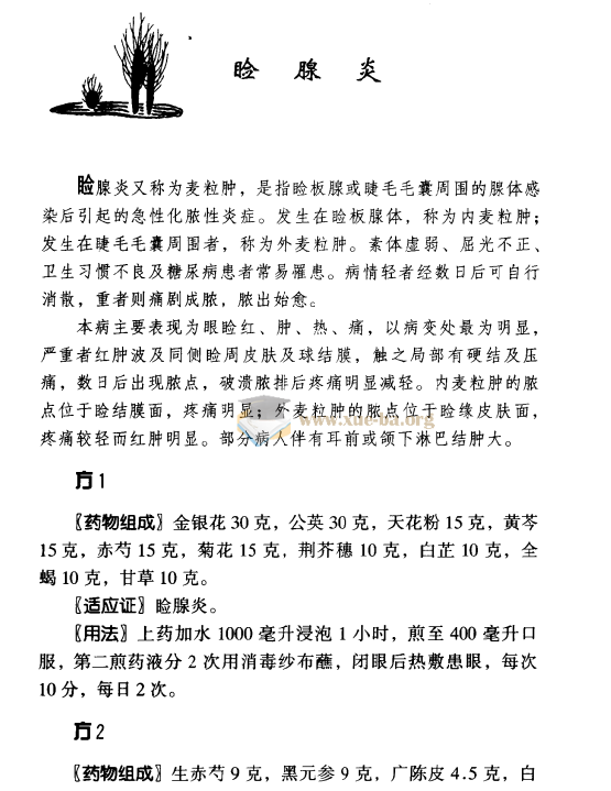 中医金方系列第2张 - 学霸网