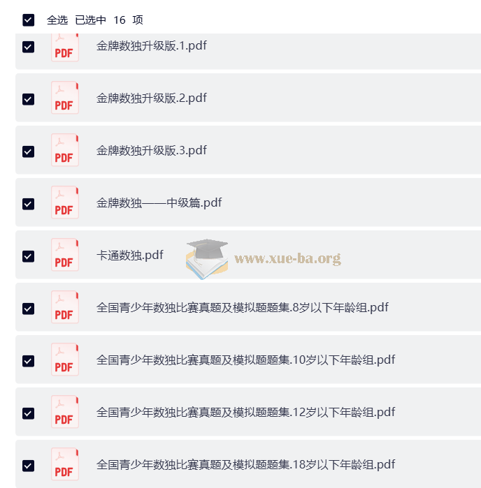 青少年中小学数独竞赛题集汇编第1张 - 学霸网