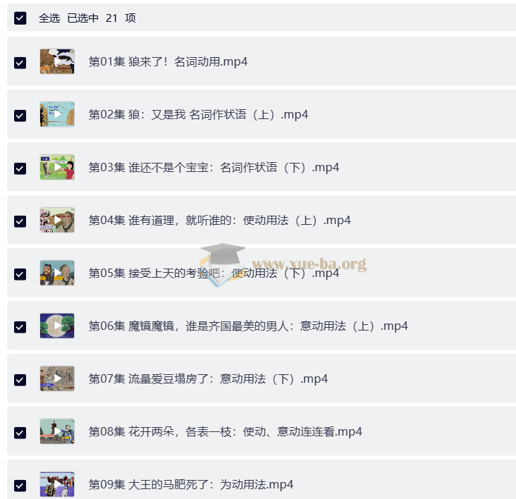 猫馆长的文言之旅 1-3季全集 趣味启蒙轻松学透文言文第3张 - 学霸网