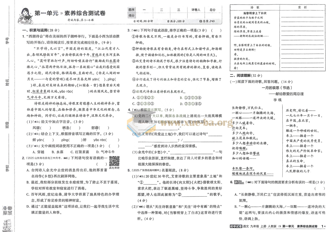 2025 初中复习 53试卷 九年级上七科合集第2张 - 学霸网