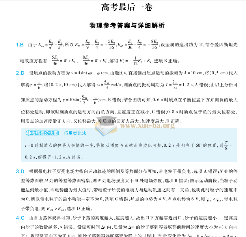 高三高考最后一博击试卷(全科)第3张 - 学霸网