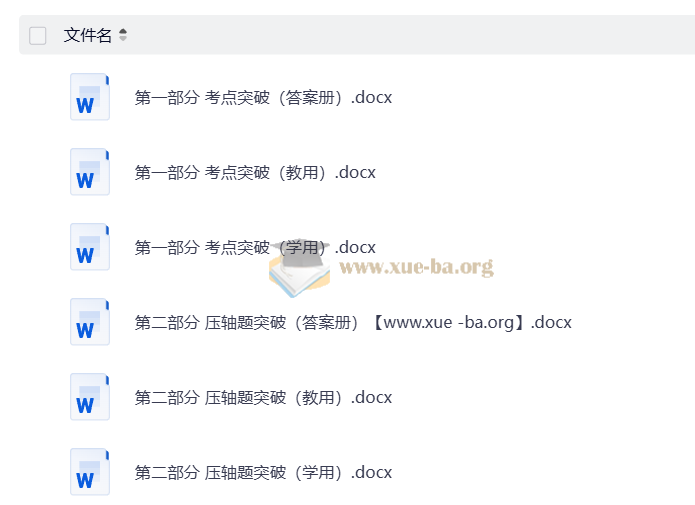 中考 总复习数学2025版第4张 - 学霸网