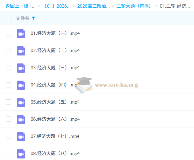 2026高三 高考政治 刘勖雯 二轮 百度网盘第1张 - 学霸网