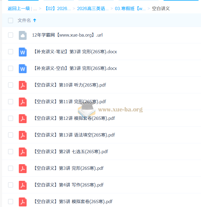 2026高三高考英语 龙坚 二轮寒假班 更新中第4张 - 学霸网