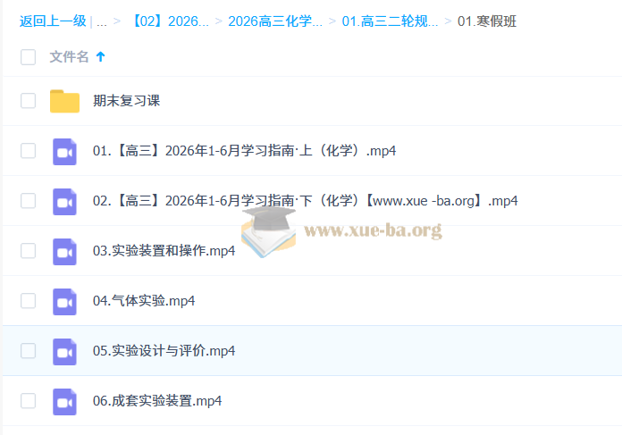 2026高三高考化学 高东辉 二轮规划服务知识视频 百度网盘第1张 - 学霸网