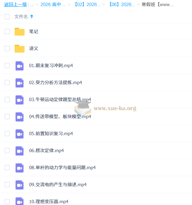跳跳学长 2026高中高二物理 二轮寒假班 百度网盘第1张 - 学霸网