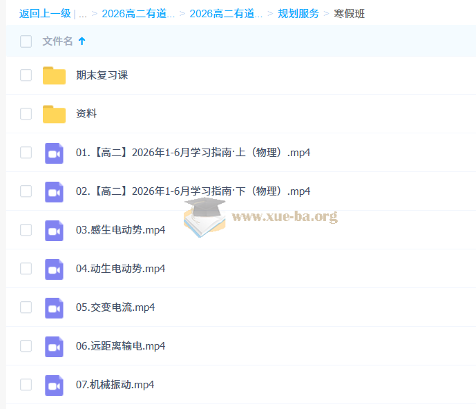 2026高中物理 高二物理 李楠 下学期 百度网盘第1张 - 学霸网