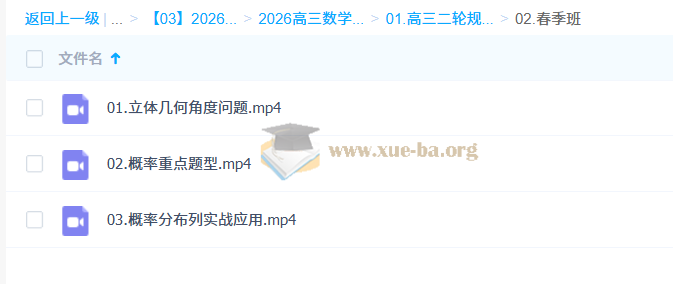 2026年高三 高考数学 王伟 二轮知识视频 规划服务 百度网盘第1张 - 学霸网