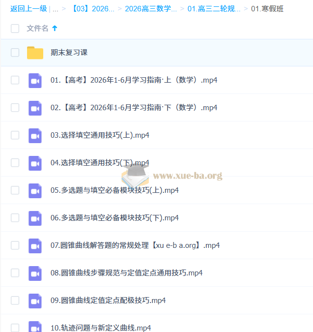 2026年高三 高考数学 王伟 二轮知识视频 规划服务 百度网盘第2张 - 学霸网