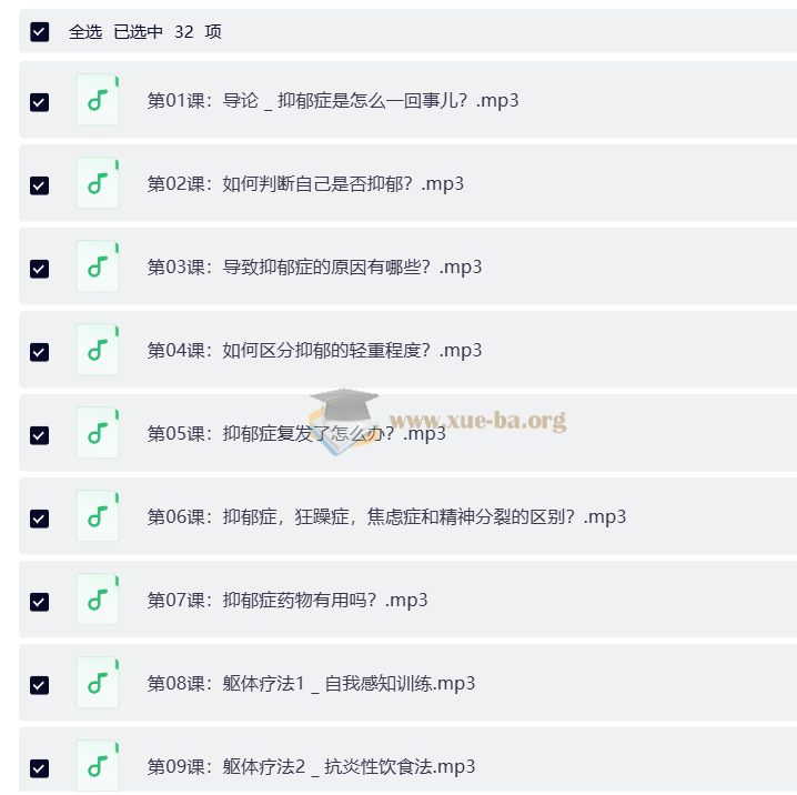 抑郁情绪的32个自然疗法 成为全新的自己(完结)第1张 - 学霸网