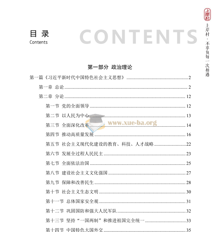 小黑丨26省考政治理论讲练笔记(全) PDF第1张 - 学霸网