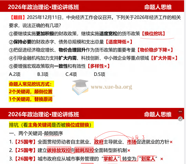 小黑丨26省考政治理论讲练笔记(全) PDF第2张 - 学霸网