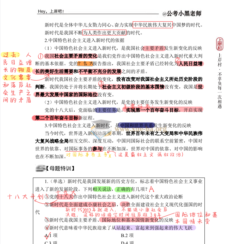 小黑丨26省考政治理论讲练笔记(全) PDF第3张 - 学霸网