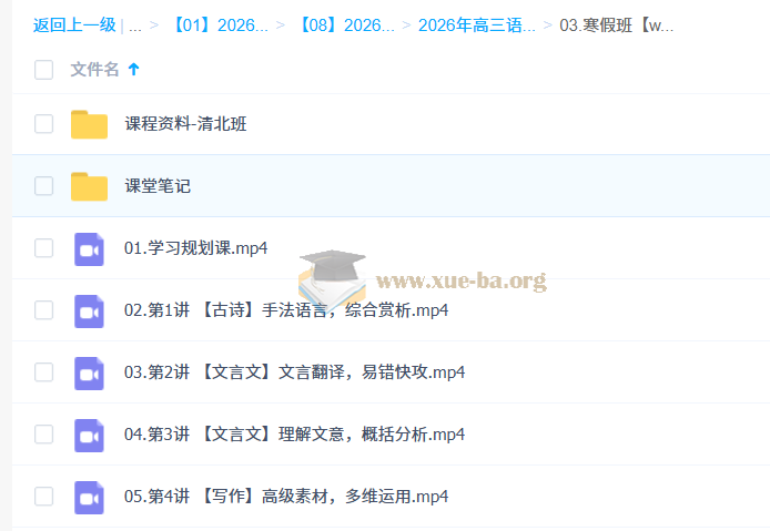 张亚柔 2026高三高考语文 冲顶寒假班 更新中第1张 - 学霸网