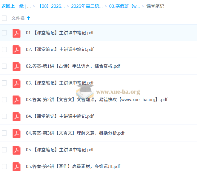张亚柔 2026高三高考语文 冲顶寒假班 更新中第2张 - 学霸网
