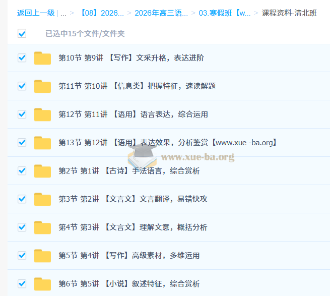张亚柔 2026高三高考语文 冲顶寒假班 更新中第3张 - 学霸网