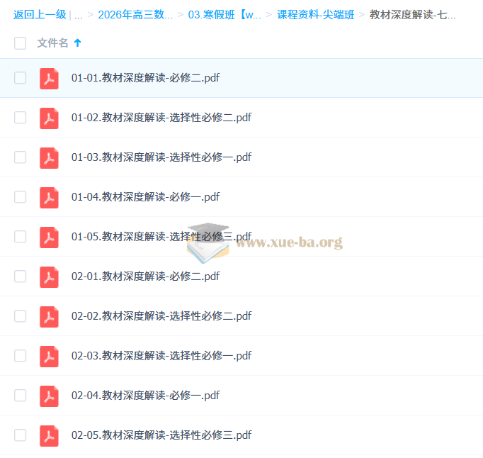 刘天麒 2026高三高考数学 二轮尖端寒假班 更新中第4张 - 学霸网