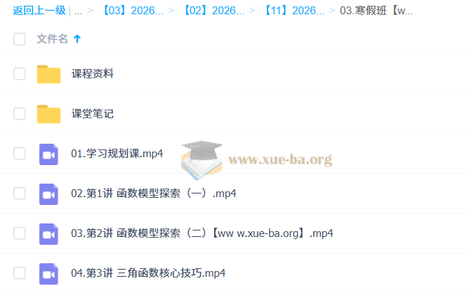 刘秋龙 2026高三高考数学 二轮寒假班 完结第1张 - 学霸网