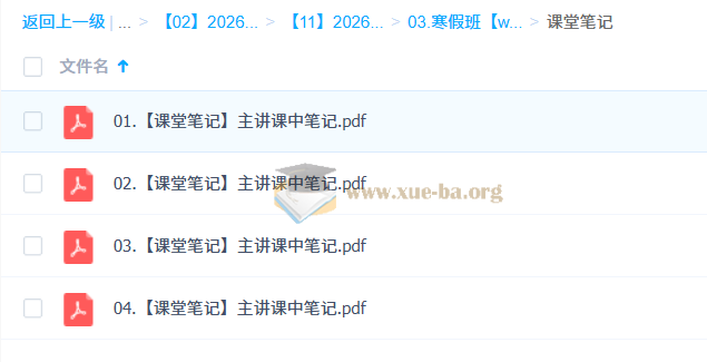 刘秋龙 2026高三高考数学 二轮寒假班 完结第2张 - 学霸网