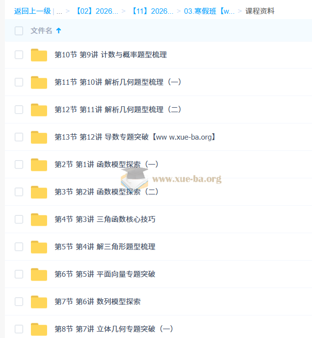 刘秋龙 2026高三高考数学 二轮寒假班 完结第3张 - 学霸网