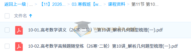刘秋龙 2026高三高考数学 二轮寒假班 完结第4张 - 学霸网