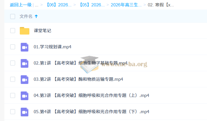 杨雪 2026高三高考生物 二轮提升寒假班第1张 - 学霸网