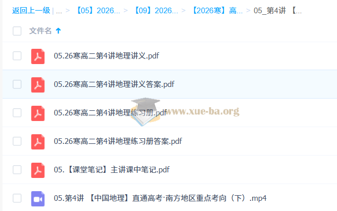 王群 高中地理 2026高二地理系统班 寒假班第2张 - 学霸网