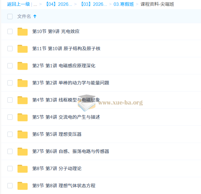 何连伟 高中物理 2026高二物理 二轮A+尖端寒假班 百度网盘第3张 - 学霸网