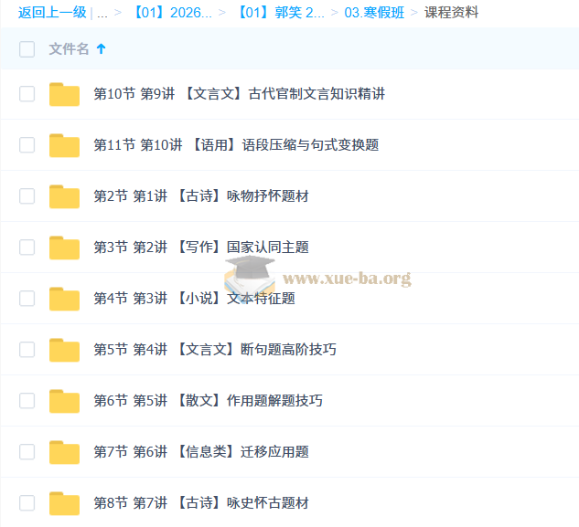郭笑 2026年高中高二语文 二轮尖端寒假班第3张 - 学霸网